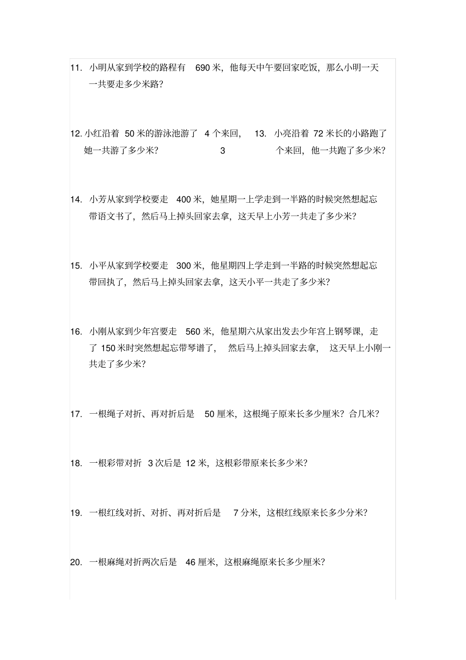 三年级上册数学试题-解决问题专项练习2苏教版_第2页