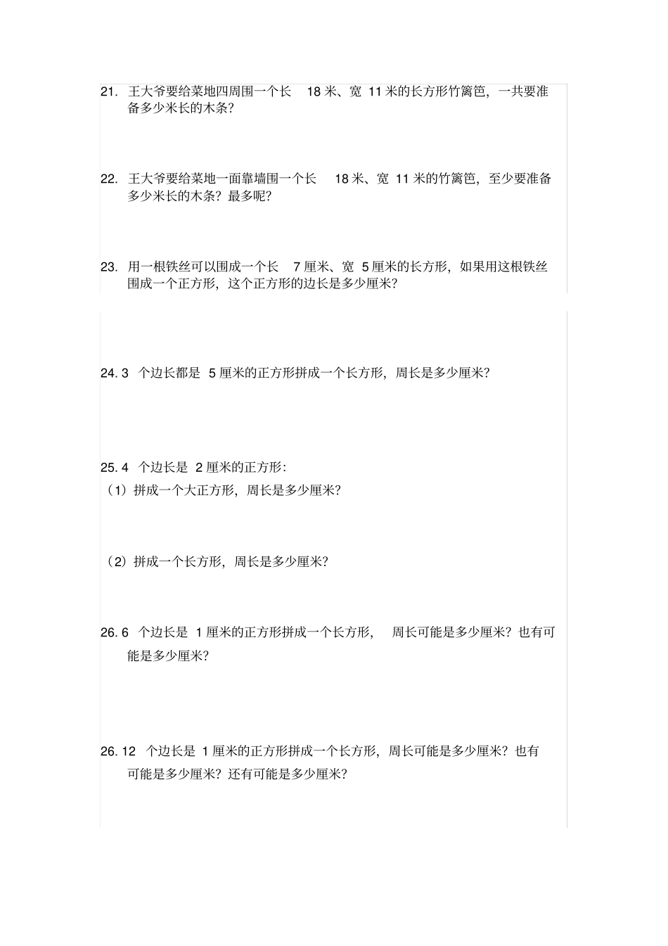 三年级上册数学试题-解决问题专项练习2苏教版_第3页