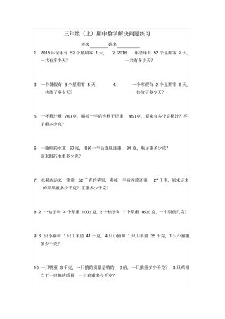 三年级上册数学试题-解决问题专项练习2苏教版