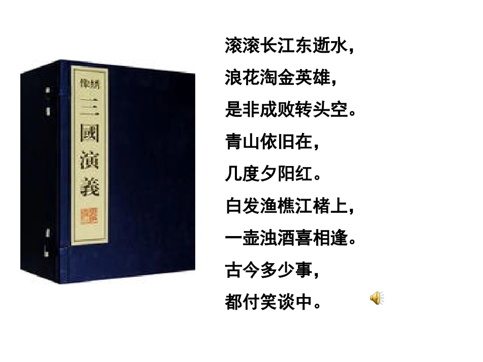 《三顾茅庐》PPT_第1页