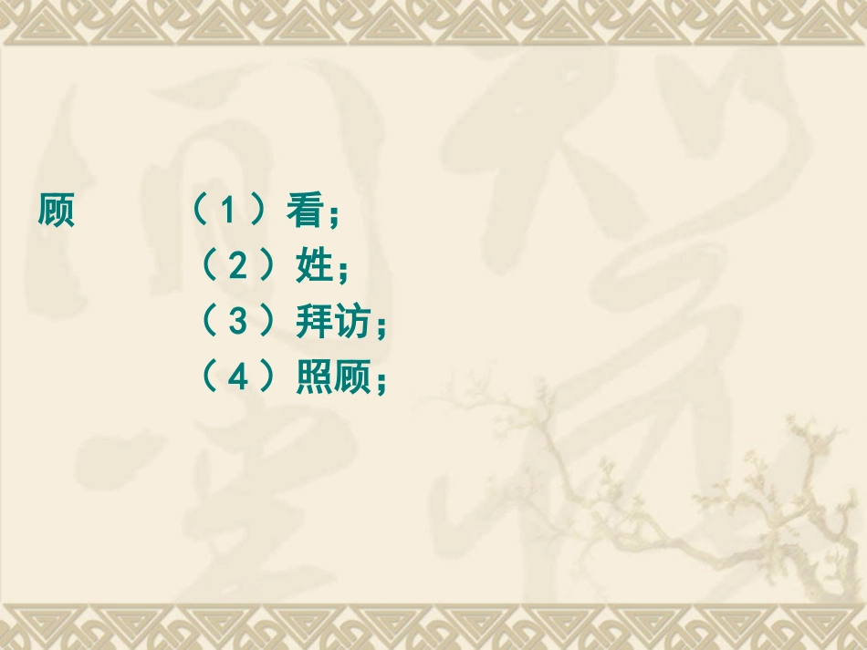 《三顾茅庐》PPT_第3页