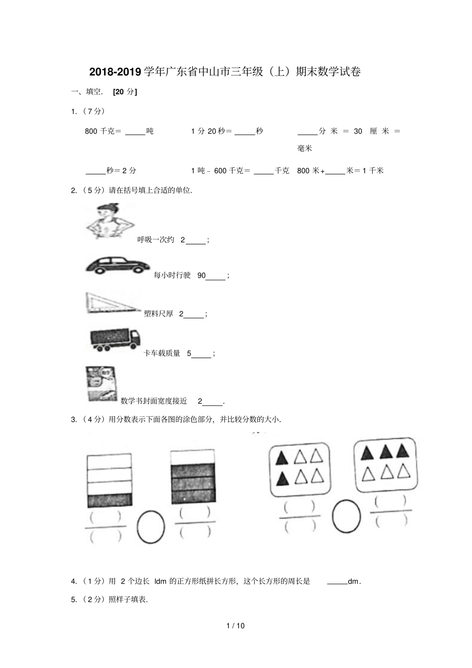 三年级上册数学试题20182019学年广东中山三年级上期中数学试卷人教新课标含答案_第1页
