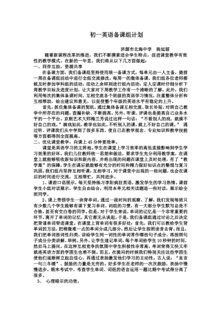 初一英语备课组工作计划