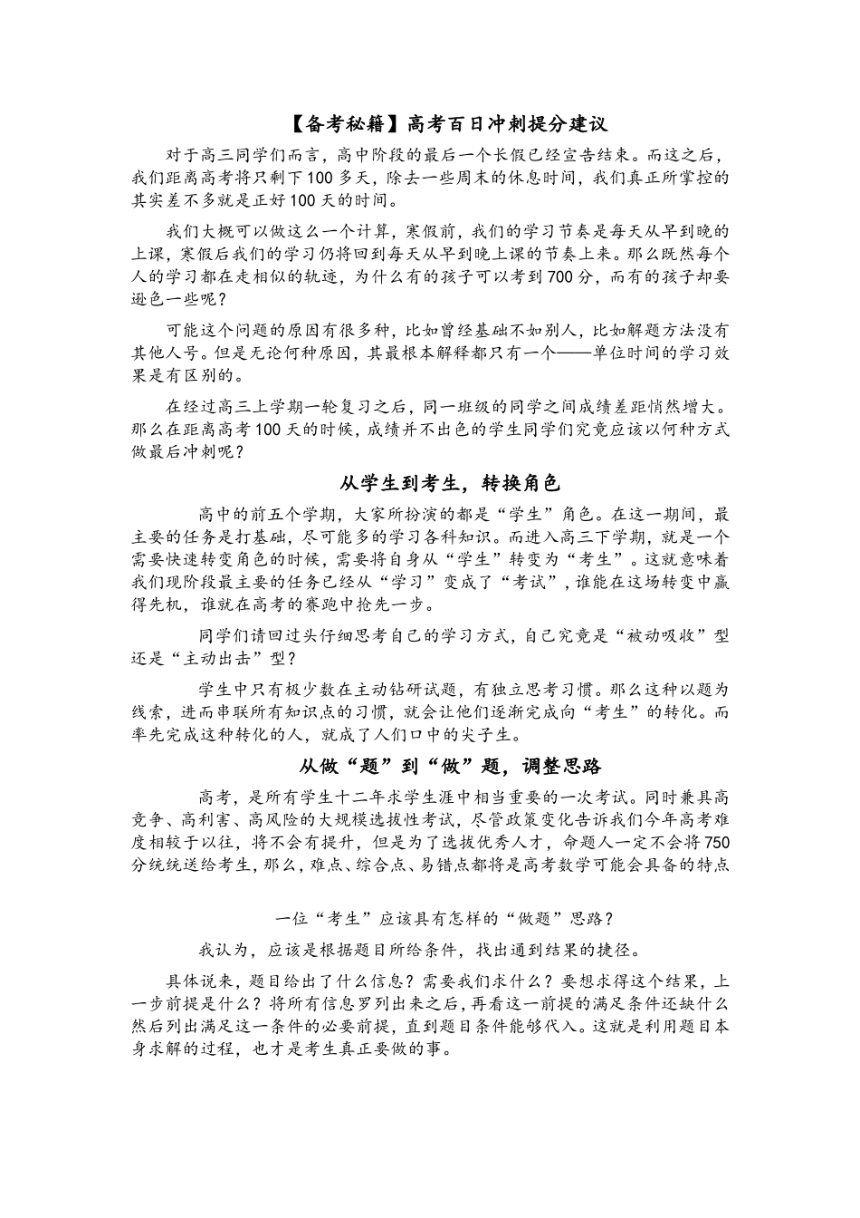 高考政治百日冲刺提分建议_第1页