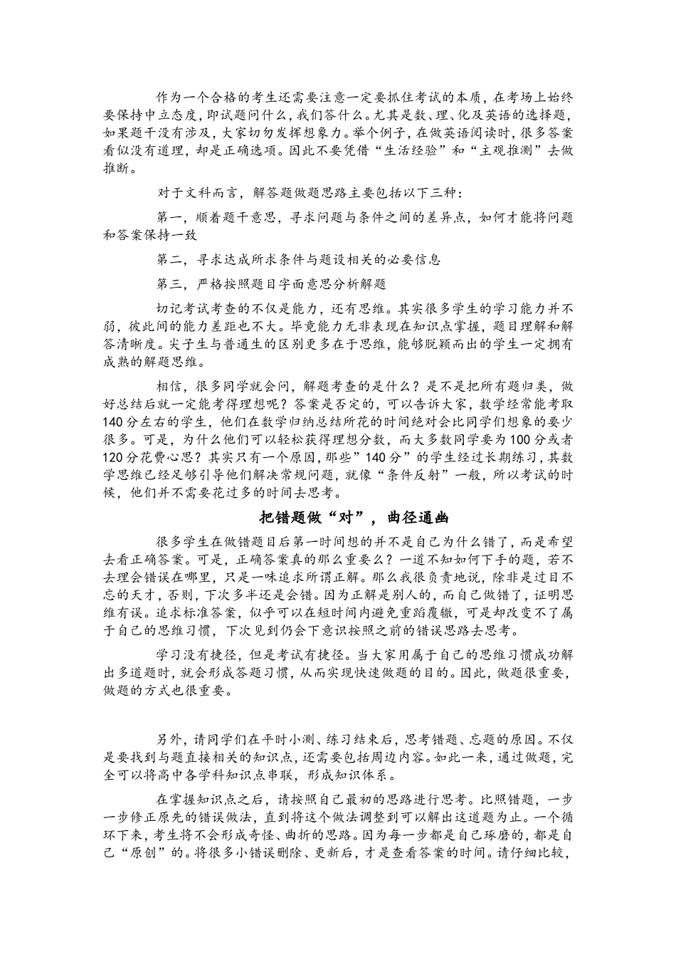 高考政治百日冲刺提分建议_第2页