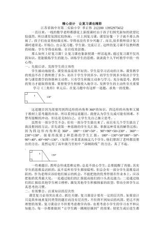 精心设计让复习课也精彩