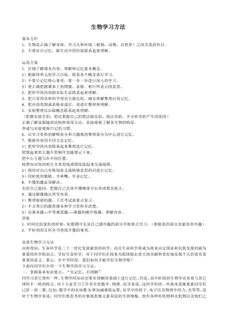 生物学习方法