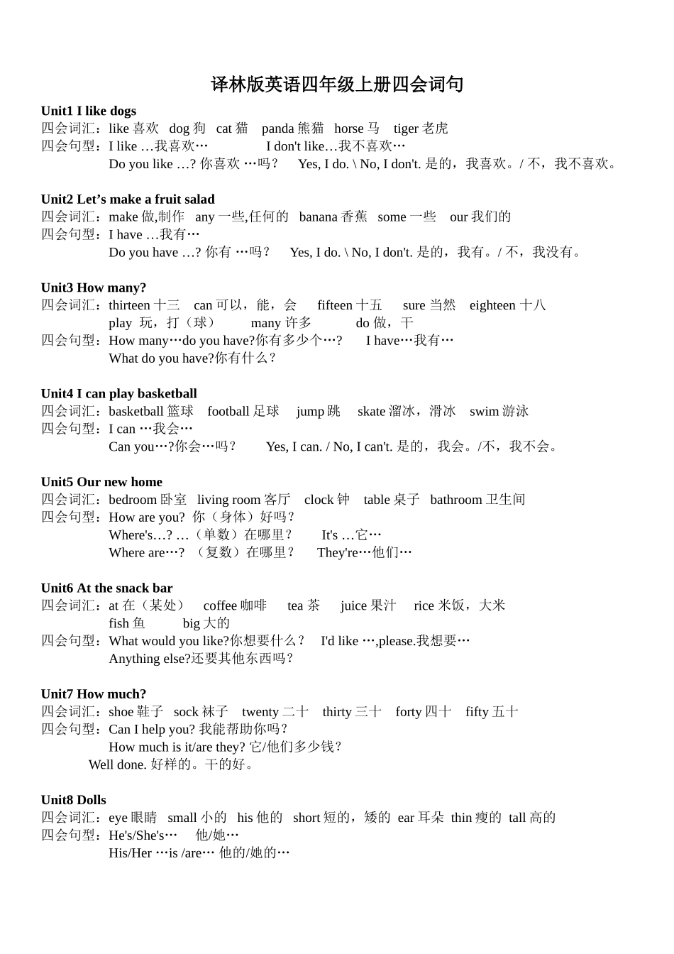 四年级上册四会词句_第1页