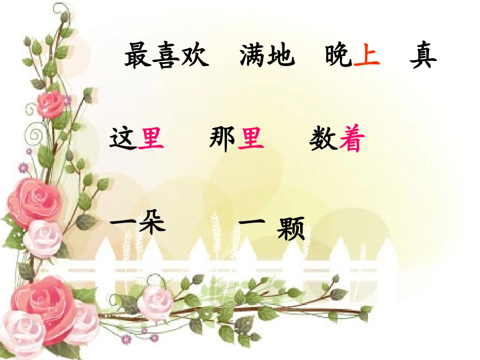 鲜花和星星新_第2页