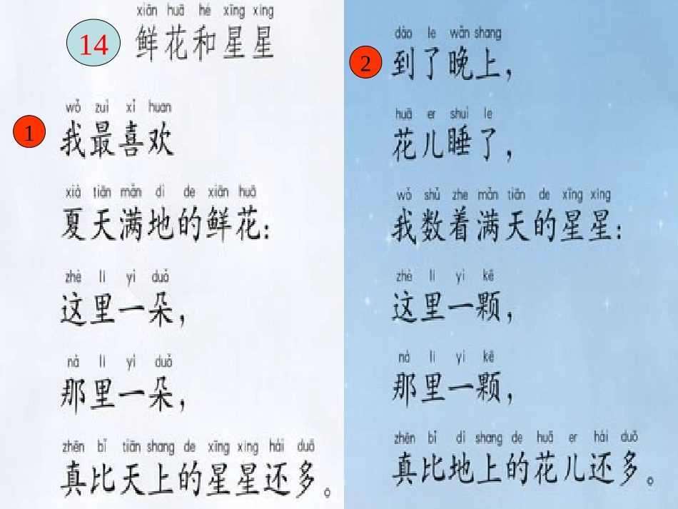 鲜花和星星新_第3页