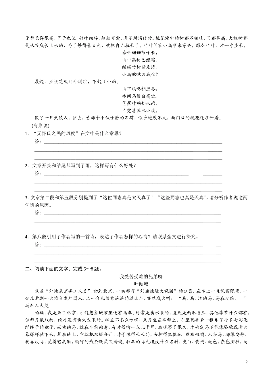 散文阅读(二)——写人记事类_第2页