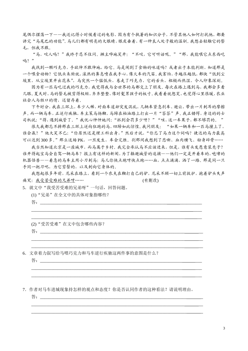 散文阅读(二)——写人记事类_第3页