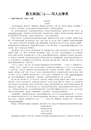 散文阅读(二)——写人记事类