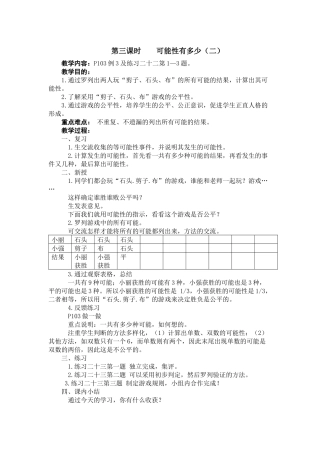 第三课时可能性有多少