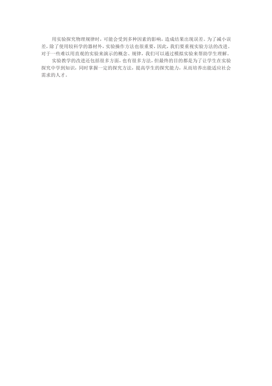 如何进行初中物理实验教学的改进_第2页