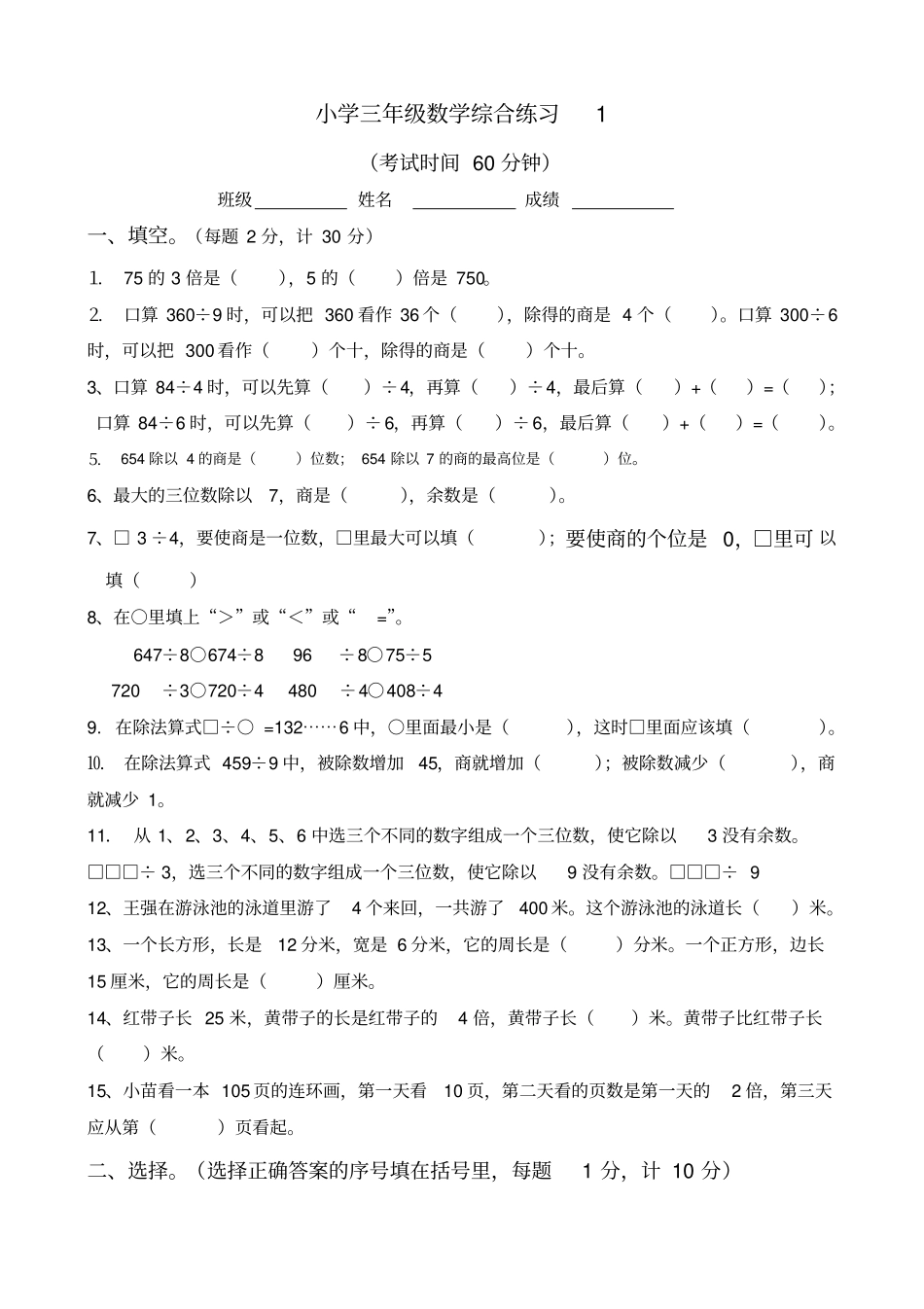 三年级上册数学试题期末试卷1苏教版_第1页