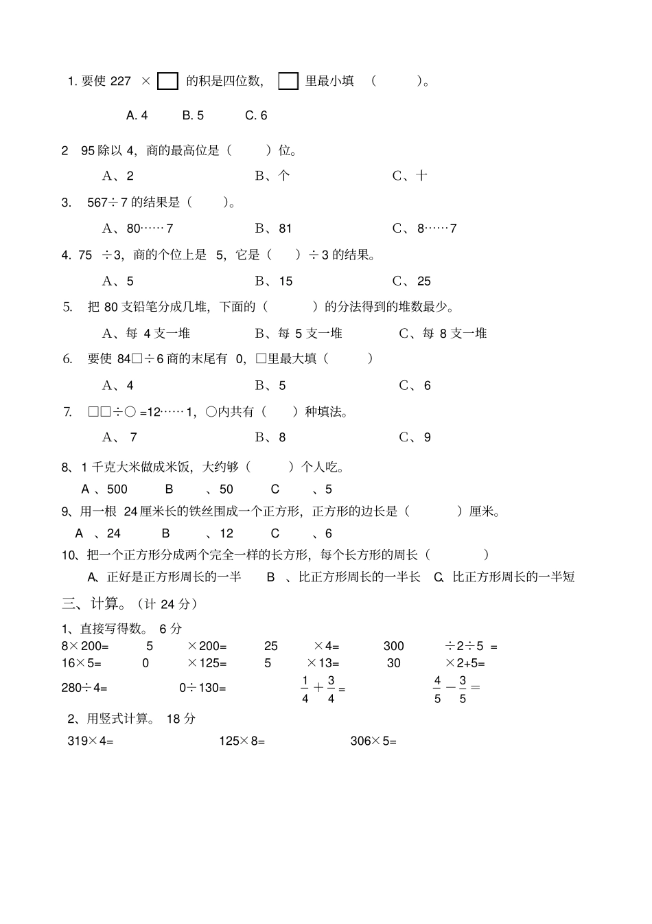 三年级上册数学试题期末试卷1苏教版_第2页