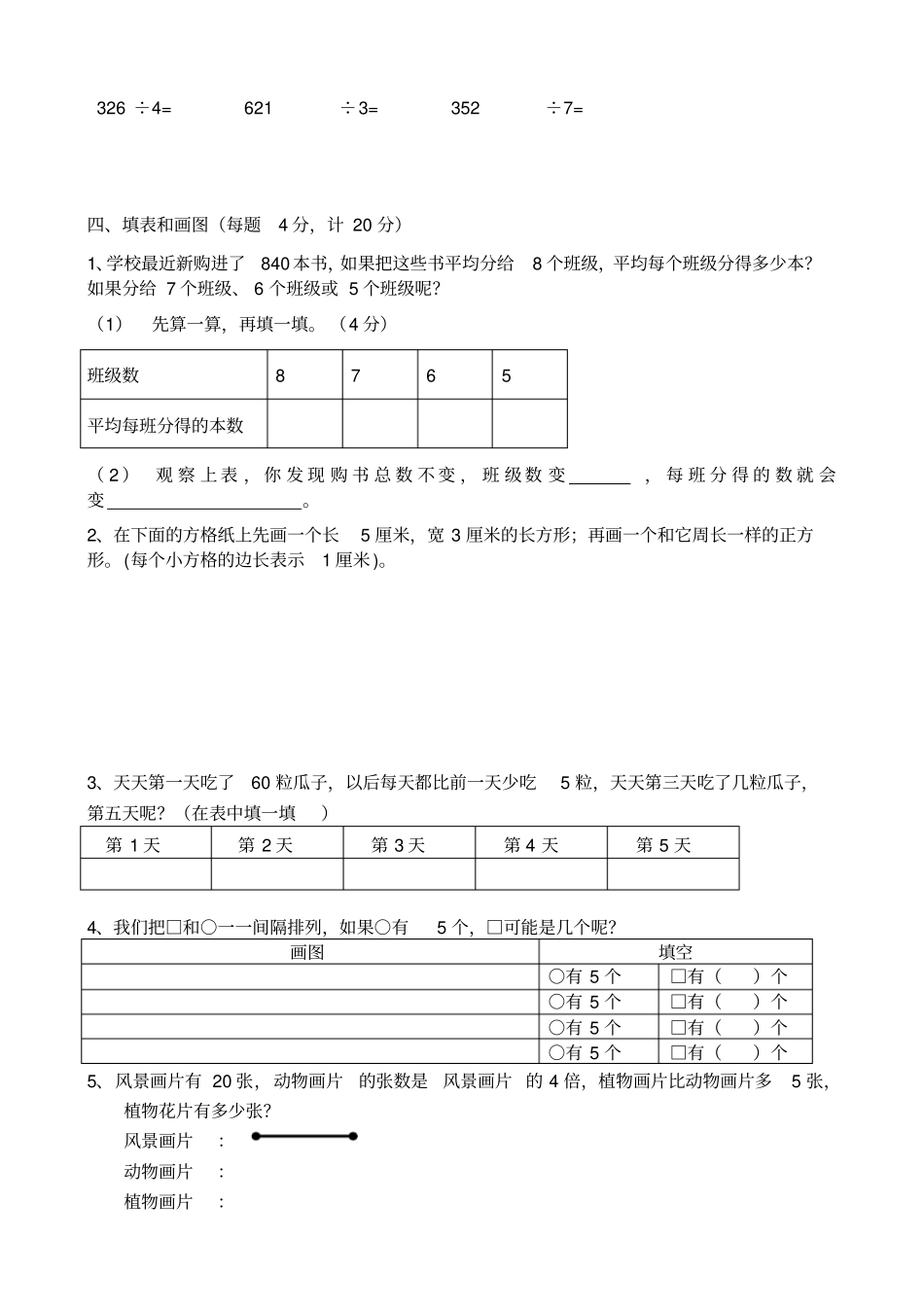 三年级上册数学试题期末试卷1苏教版_第3页