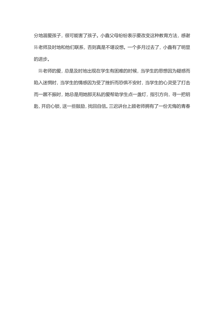 用爱浇灌祖国的花朵_第2页