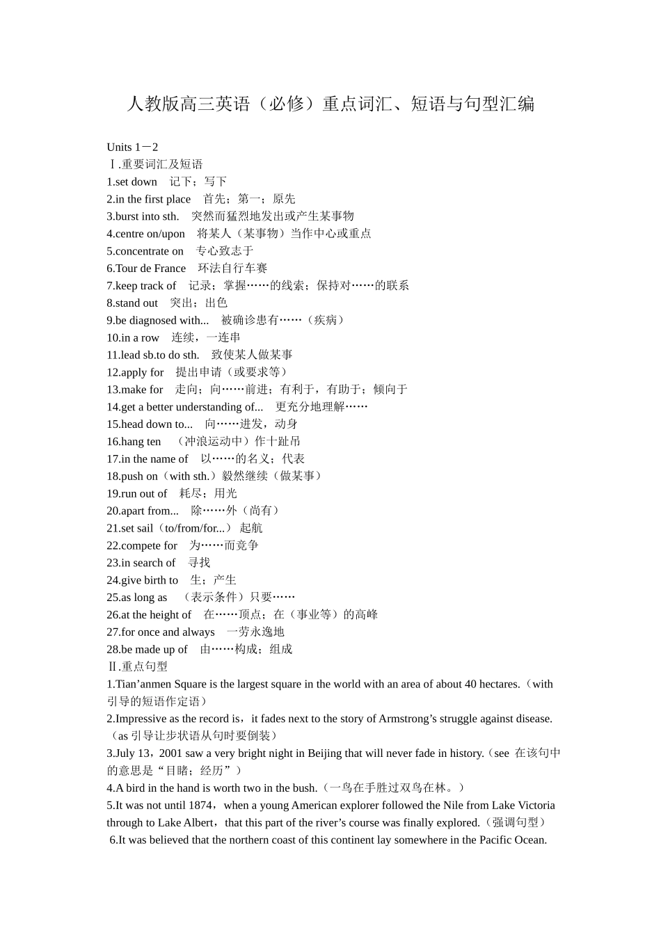 高三词组、句型汇编_第1页