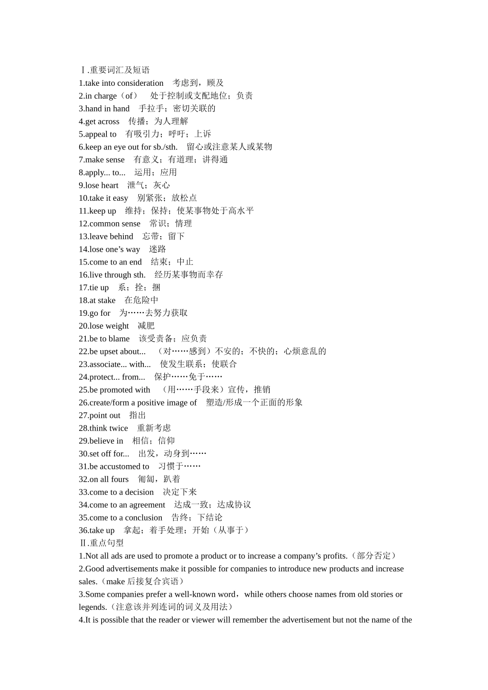 高三词组、句型汇编_第3页