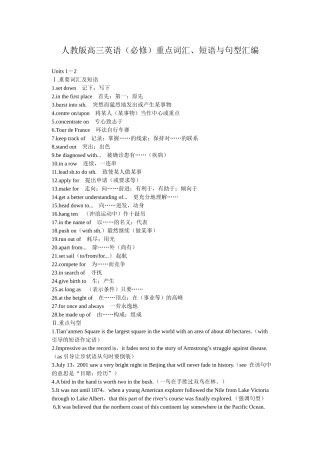 高三词组、句型汇编