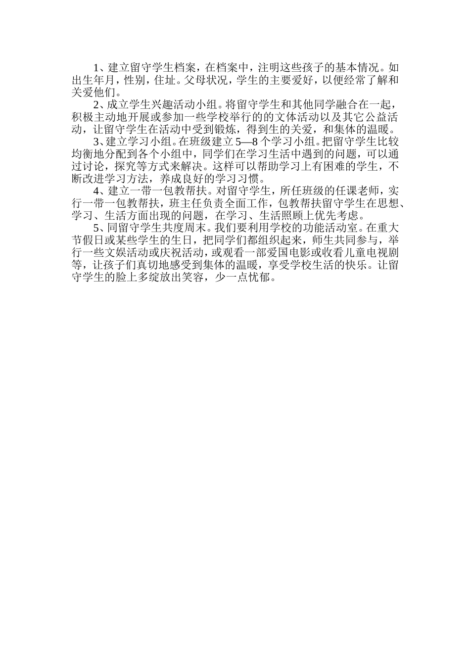 留守学生的问题与策略_第2页