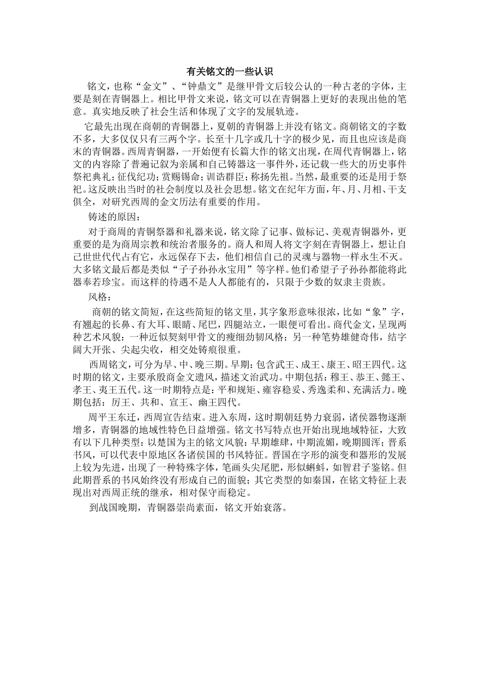 有关铭文的一些认识_第1页