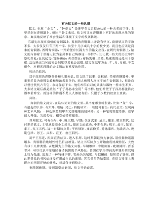 有关铭文的一些认识