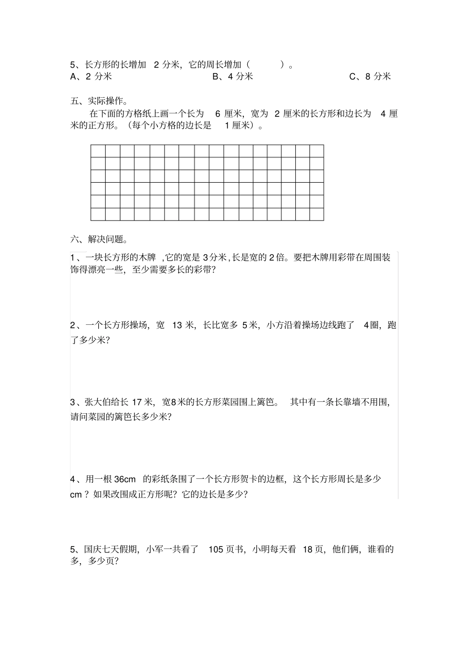 三年级上册数学试题第八周数学作业苏教版_第2页