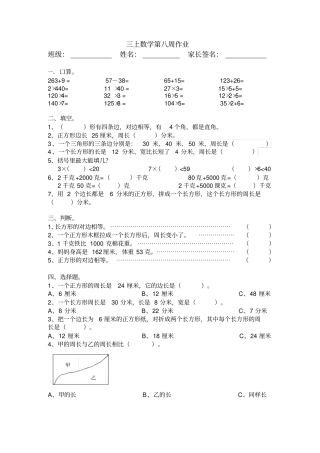 三年级上册数学试题第八周数学作业苏教版