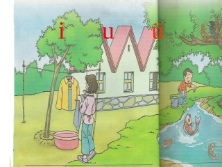 《_i_u_ü》教学课件PPT课件