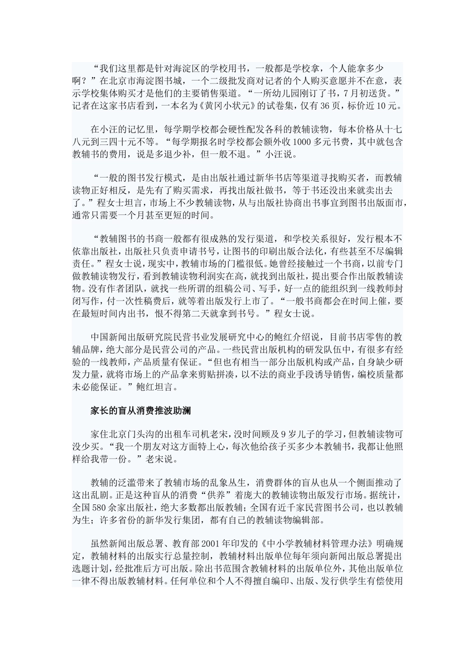 教辅读物质量堪忧_第2页