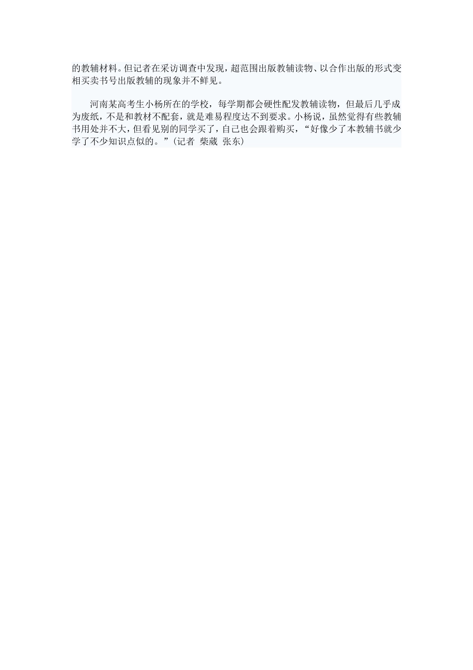 教辅读物质量堪忧_第3页