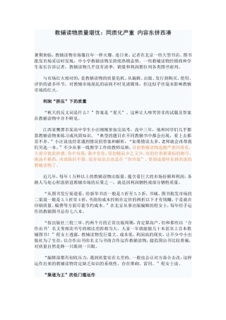 教辅读物质量堪忧