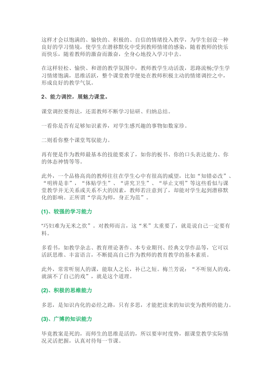 有效调控课堂_第2页