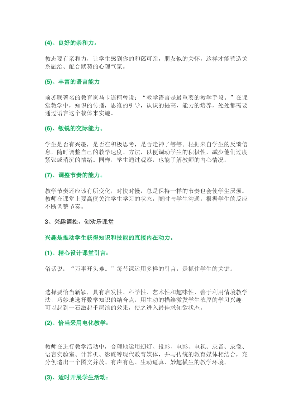 有效调控课堂_第3页