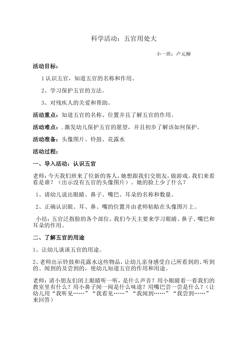 五官用处大教案_第1页