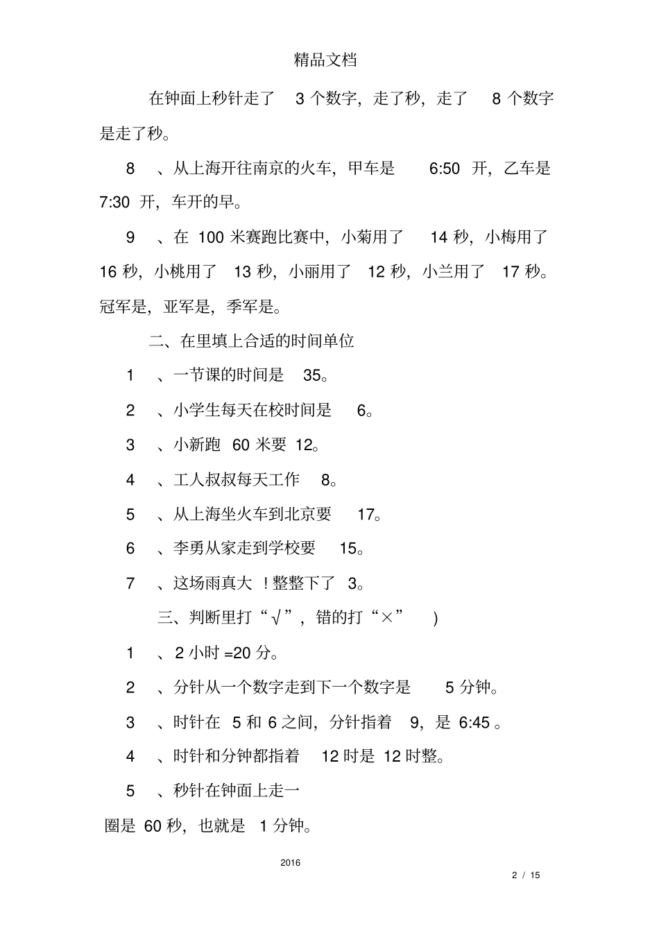 三年级上册时间换算练习题_第2页