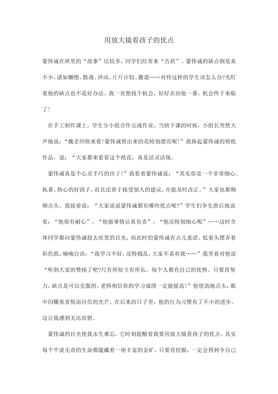 用放大镜看孩子的优点_第1页