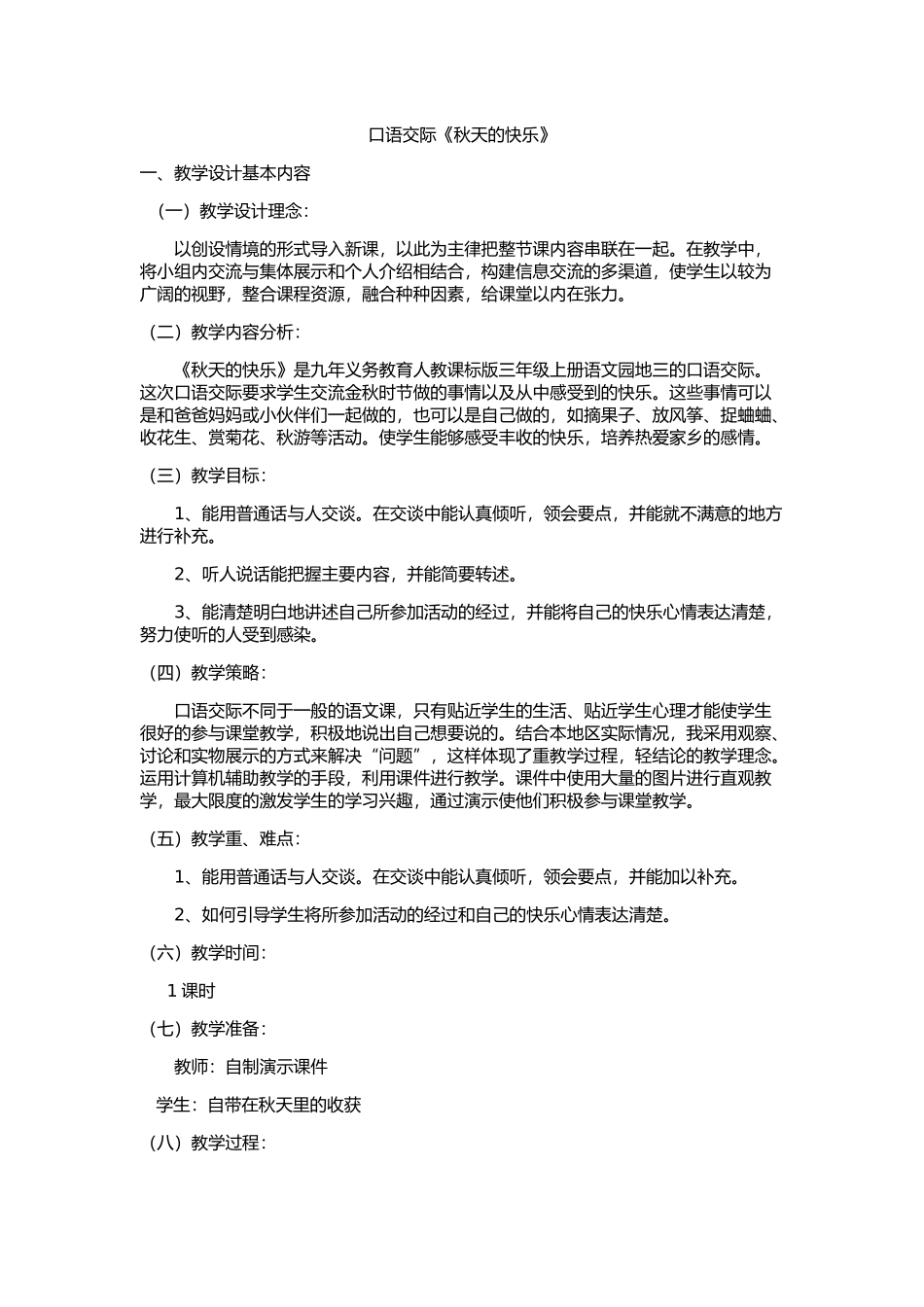 《秋天的快乐》教学设计_第1页