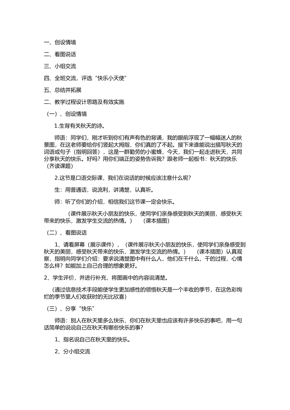 《秋天的快乐》教学设计_第2页