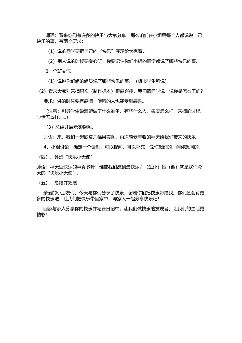 《秋天的快乐》教学设计_第3页