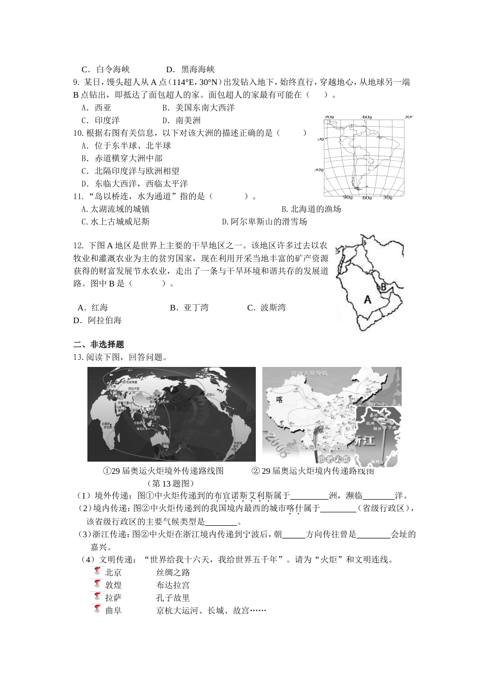 世界自然和人文地理_第2页
