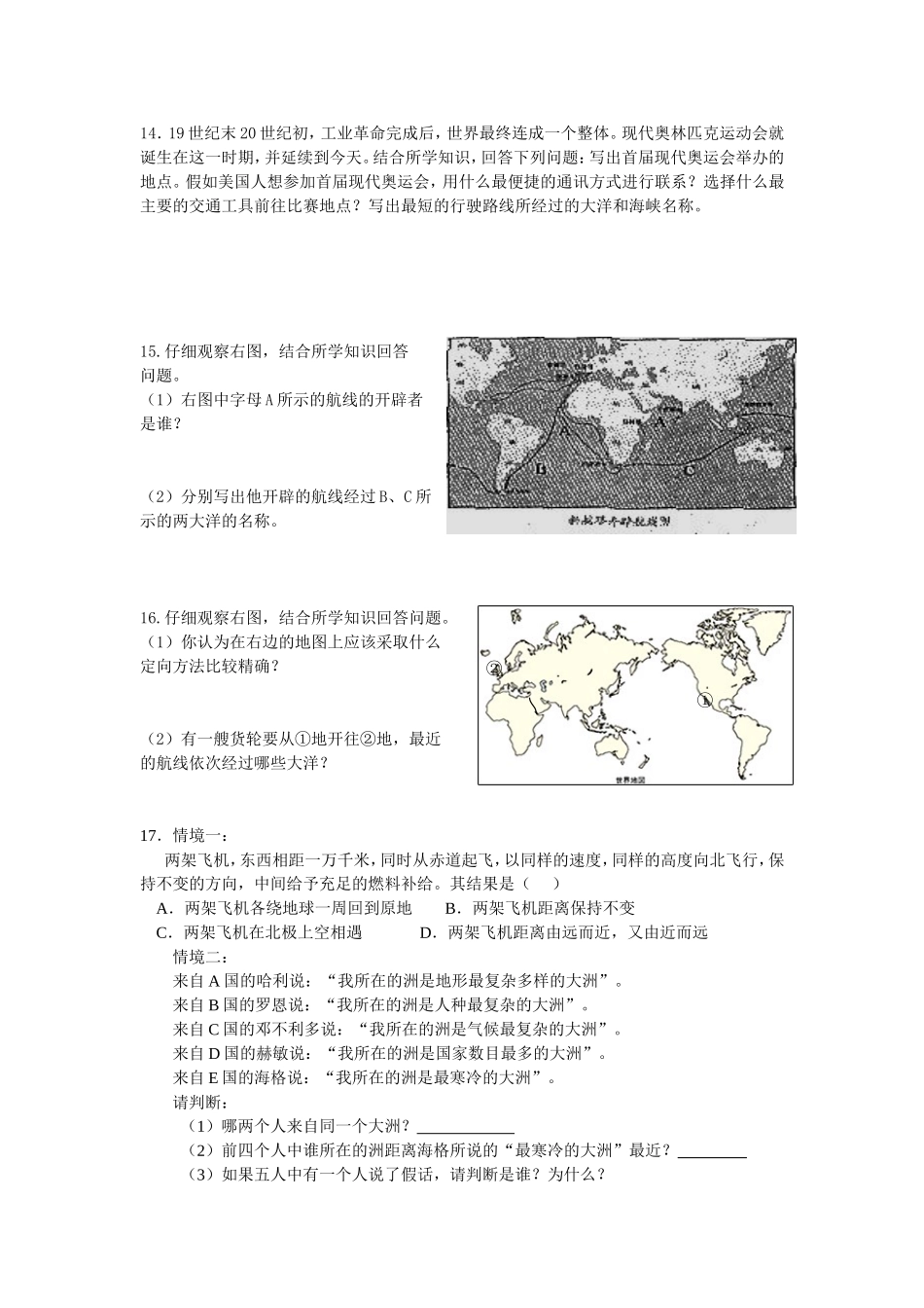 世界自然和人文地理_第3页