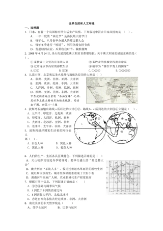 世界自然和人文地理