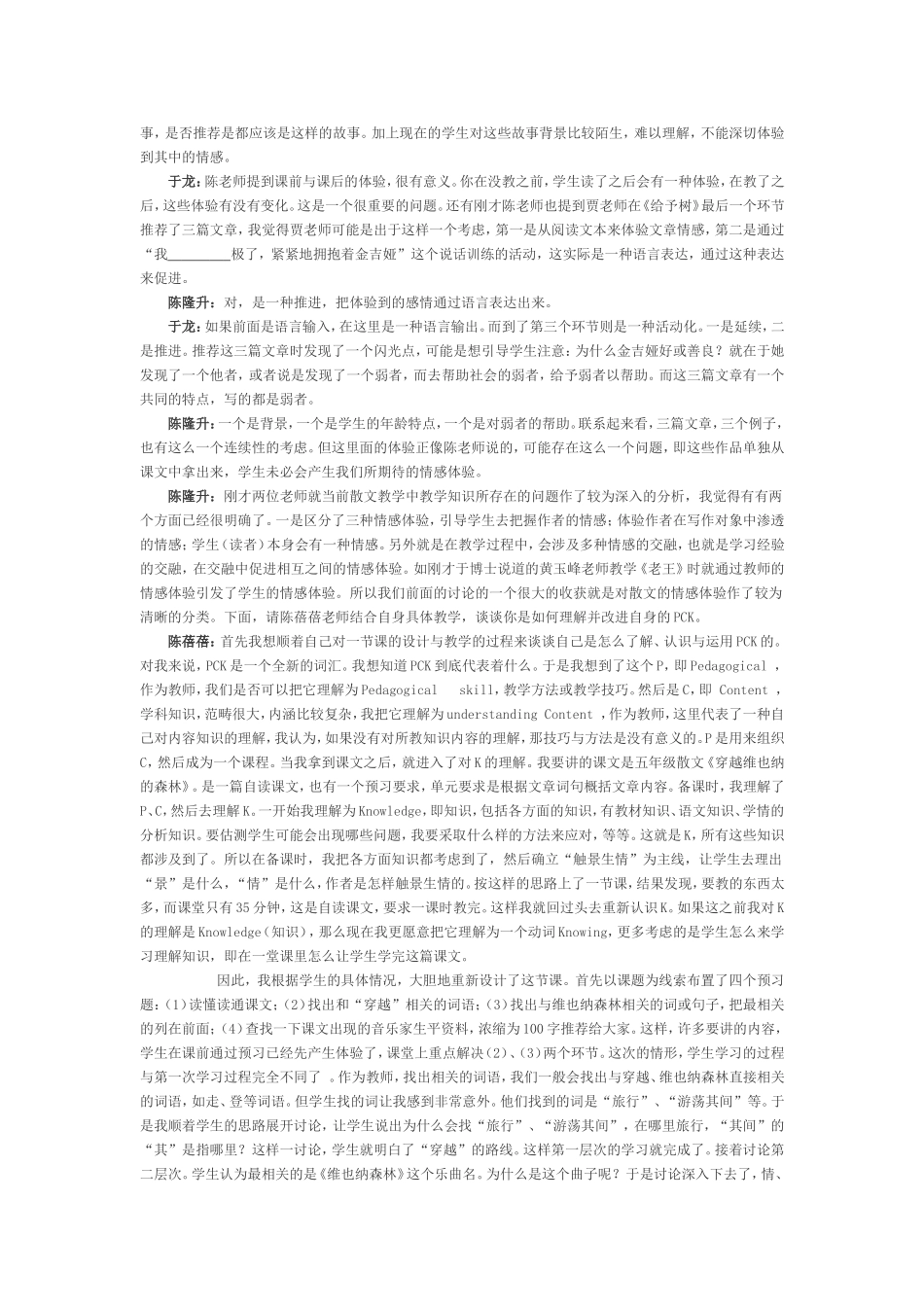 散文教学中的情感体验_第2页