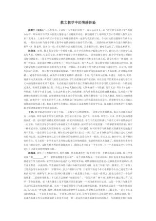 散文教学中的情感体验