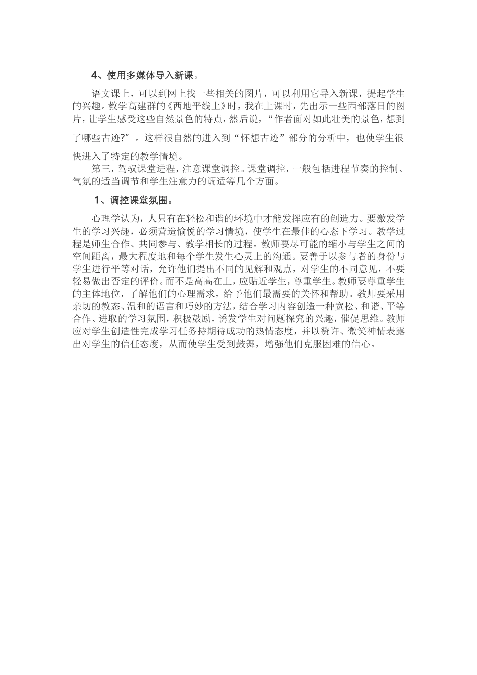 怎样培养学生的语文学习兴趣_第2页