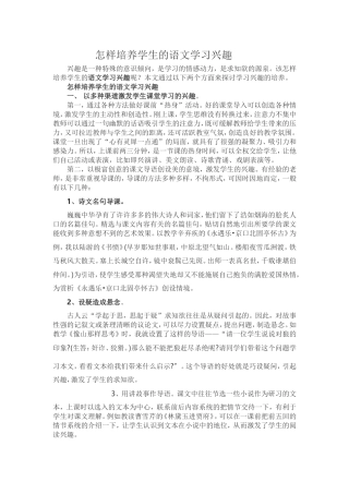 怎样培养学生的语文学习兴趣